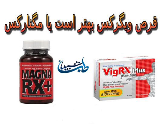 مگنارکس یا ویگرکس پلاس